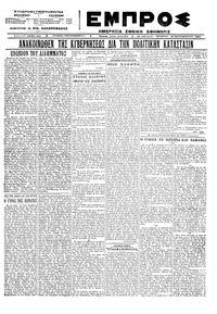 Εμπρός 19/09/1923 