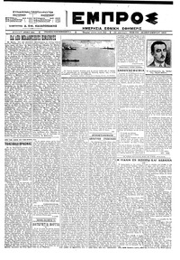 Εμπρός 20/09/1923 