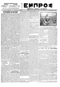 Εμπρός 21/09/1923 