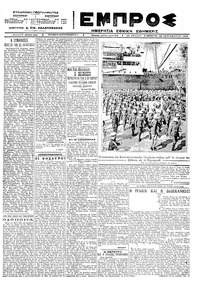 Εμπρός 22/09/1923 