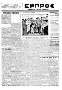 Εμπρός 23/09/1923 