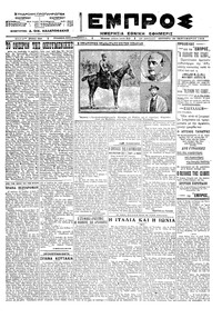 Εμπρός 24/09/1923 