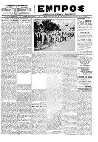 Εμπρός 25/09/1923 