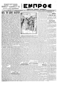 Εμπρός 26/09/1923 