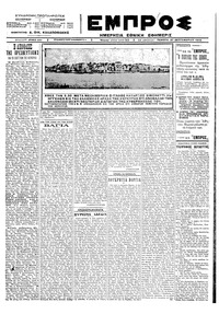Εμπρός 27/09/1923 