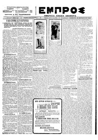 Εμπρός 29/09/1923 