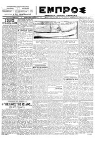 Εμπρός 30/09/1923 