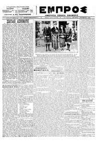 Εμπρός 01/10/1923 