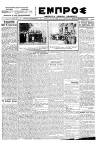 Εμπρός 02/10/1923 
