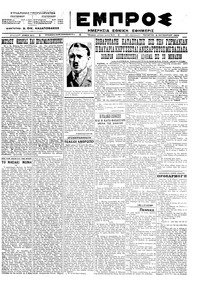 Εμπρός 03/10/1923 