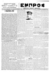 Εμπρός 05/10/1923 