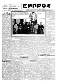 Εμπρός 06/10/1923 