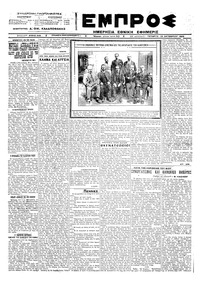 Εμπρός 10/10/1923 