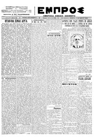 Εμπρός 11/10/1923 