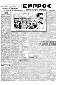 Εμπρός 12/10/1923 