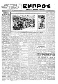 Εμπρός 14/10/1923 