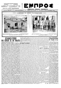 Εμπρός 16/10/1923 