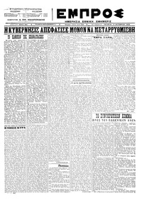 Εμπρός 17/10/1923 