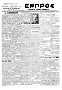 Εμπρός 18/10/1923 