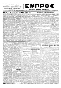 Εμπρός 19/10/1923 