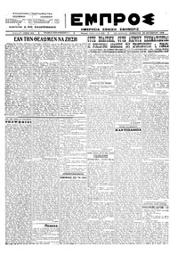 Εμπρός 20/10/1923 