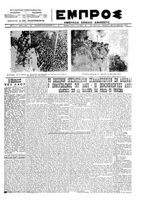 Εμπρός 25/10/1923 
