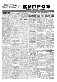 Εμπρός 26/10/1923 