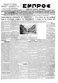 Εμπρός 27/10/1923 