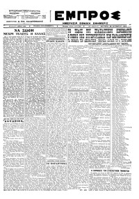 Εμπρός 29/10/1923 