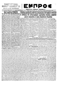 Εμπρός 30/10/1923 