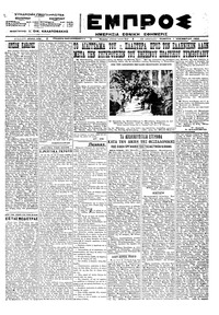 Εμπρός 01/11/1923 