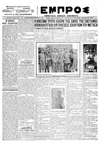 Εμπρός 04/11/1923 