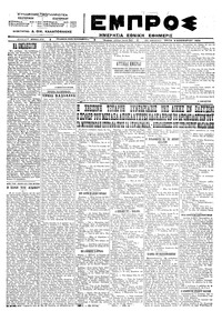 Εμπρός 06/11/1923 