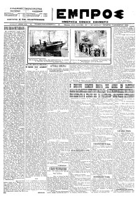 Εμπρός 07/11/1923 
