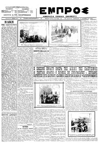 Εμπρός 11/11/1923 