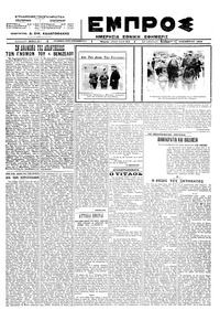 Εμπρός 12/11/1923 