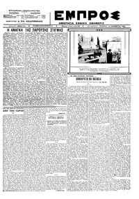 Εμπρός 14/11/1923 