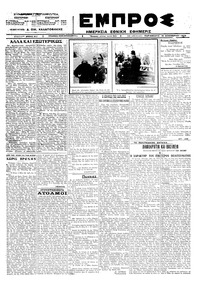 Εμπρός 16/11/1923 
