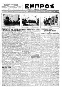 Εμπρός 17/11/1923 
