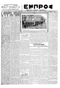 Εμπρός 18/11/1923 