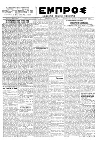 Εμπρός 19/11/1923 