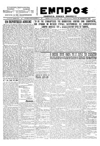 Εμπρός 20/11/1923 