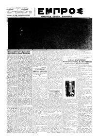 Εμπρός 21/11/1923 