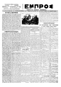 Εμπρός 22/11/1923 