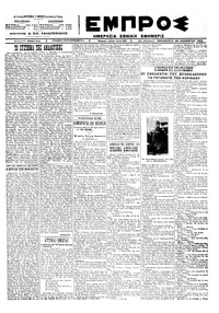 Εμπρός 23/11/1923 