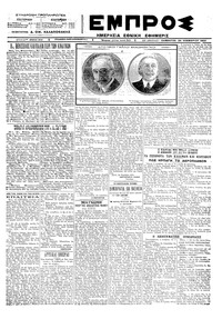 Εμπρός 24/11/1923 