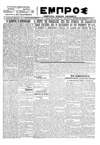 Εμπρός 26/11/1923 