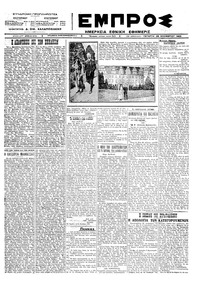 Εμπρός 28/11/1923 