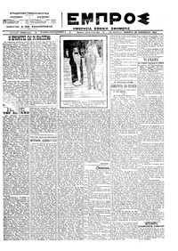 Εμπρός 29/11/1923 