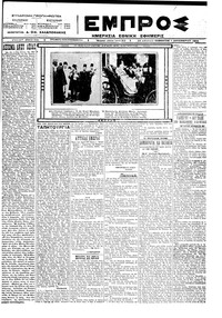 Εμπρός 01/12/1923 